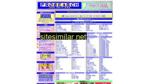 prosearch.jp alternative sites