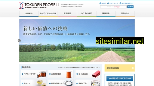 prosell.co.jp alternative sites