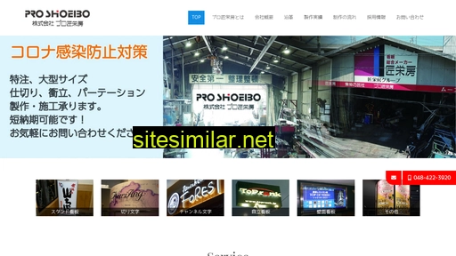 proshoeibo.co.jp alternative sites