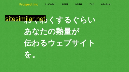 prospect.co.jp alternative sites