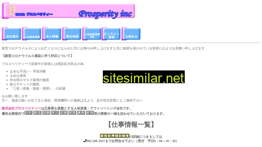prosperity.co.jp alternative sites