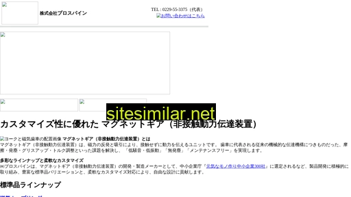 prospine.co.jp alternative sites