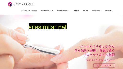 protecarenail.or.jp alternative sites