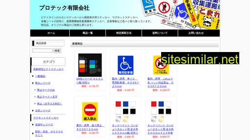 protech-inc.co.jp alternative sites