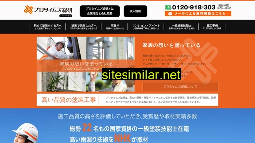 protimes-souken.co.jp alternative sites