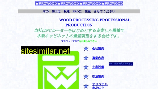 prowood.co.jp alternative sites
