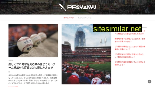 proyakyu.jp alternative sites