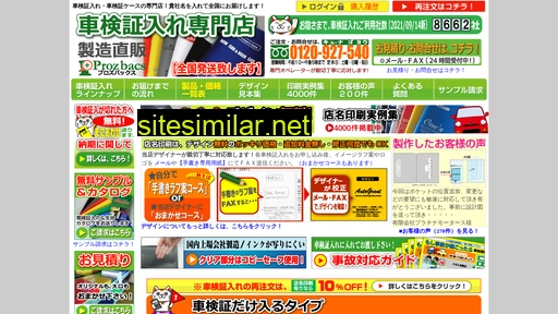 prozbacs.co.jp alternative sites
