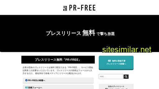 pr-free.jp alternative sites