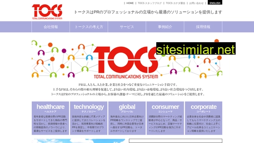 pr-tocs.co.jp alternative sites