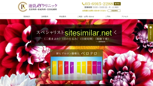 psclinic.jp alternative sites