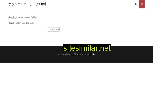 psco.jp alternative sites