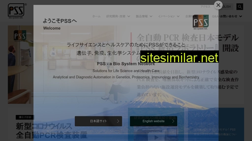 pss.co.jp alternative sites