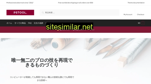 pstool.jp alternative sites