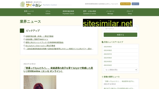 psycure.jp alternative sites