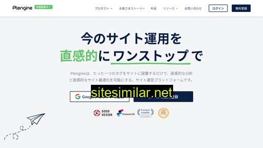 ptengine.jp alternative sites