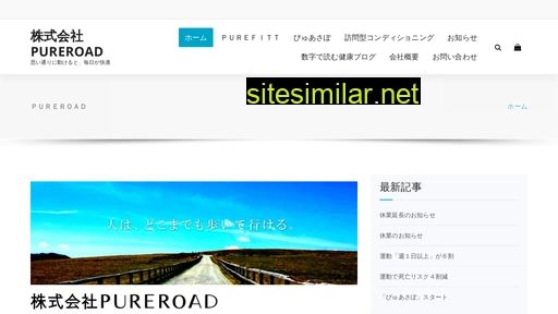 pureroad.jp alternative sites