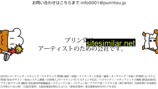 purintou.jp alternative sites