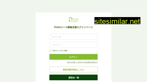 pushproject.jp alternative sites