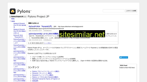 pylonsproject.jp alternative sites