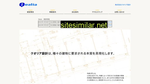 qualia-sekkei.jp alternative sites