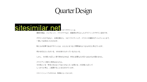 quarter-design.jp alternative sites