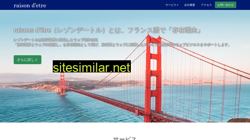 raison-detre.co.jp alternative sites