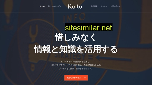 raitoinc.co.jp alternative sites