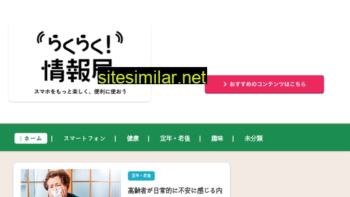 rakuraku-info.jp alternative sites
