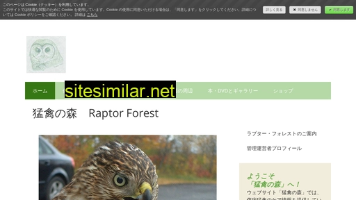 raptorforest.jp alternative sites