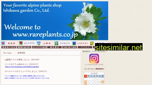 rareplants.co.jp alternative sites