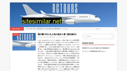 rctours.jp alternative sites