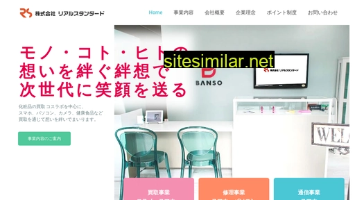 real-standard.jp alternative sites