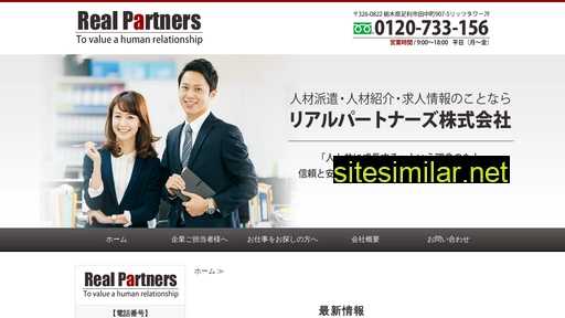 realpartners.co.jp alternative sites