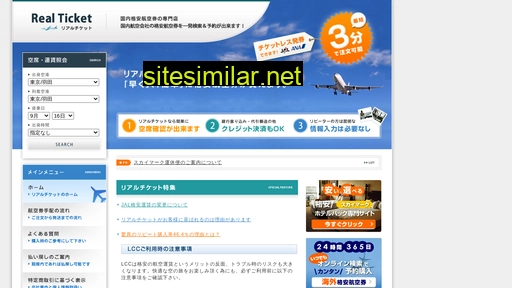 realticket.co.jp alternative sites