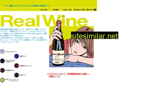 realwine.jp alternative sites