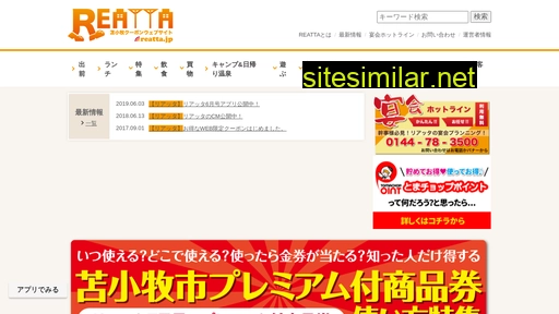reatta.jp alternative sites