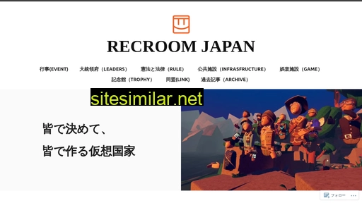rec-room.jp alternative sites