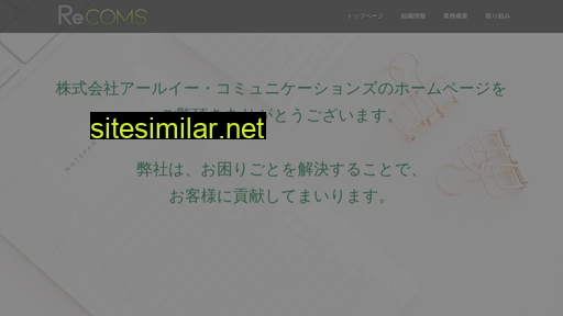 recoms.co.jp alternative sites