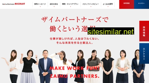 recruit-zaimupartners.jp alternative sites