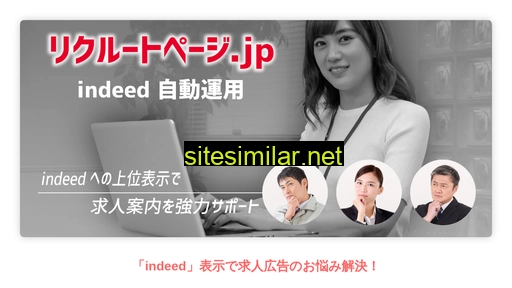 recruitpage.jp alternative sites