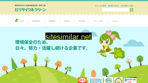 recycle-clean.co.jp alternative sites