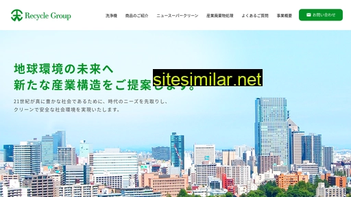 recyclegroup.co.jp alternative sites