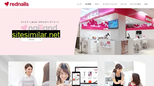 rednails.co.jp alternative sites