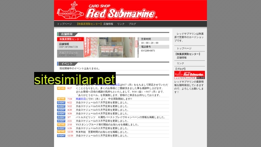 redsubmarine.jp alternative sites