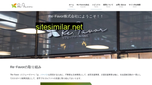refavor.co.jp alternative sites