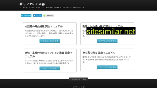 references.jp alternative sites