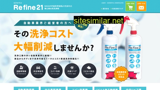 refine21.jp alternative sites