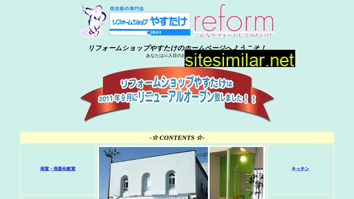 reform-yasutake.co.jp alternative sites