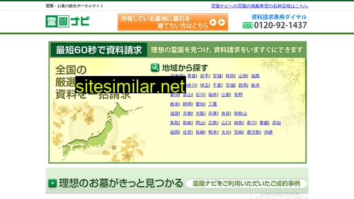 reien-info.jp alternative sites